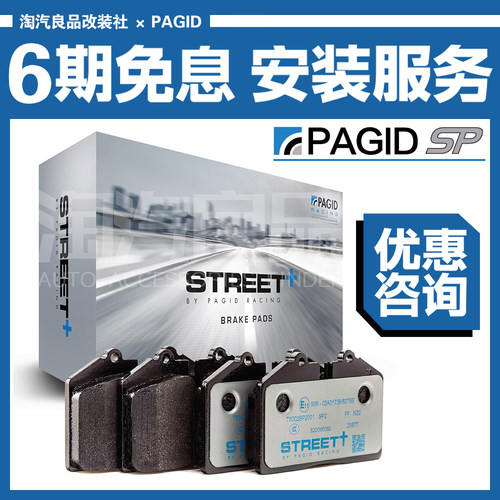 德国PAGID STREET+高性能刹车片适用AP卡钳CP8530/8540/8560/9540