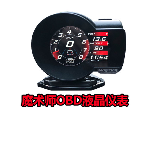 魔术师OBD液晶仪表汽车多功能抬头显示涡轮表转速表油温表水温表
