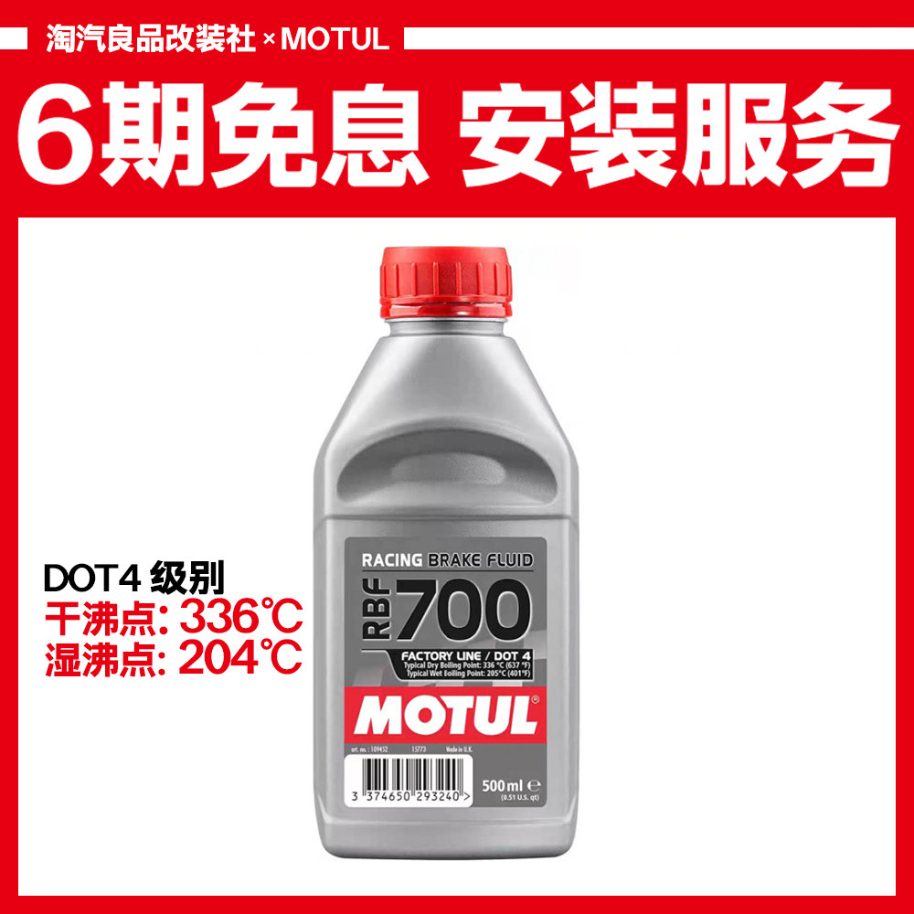 摩特RBF全合成高性能刹车油