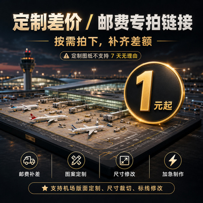 邮费差价定制专拍图纸接受天无