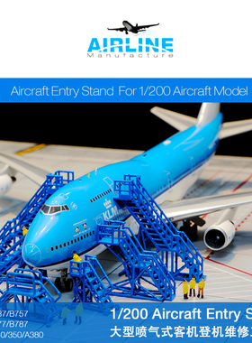 1:200 机场设施 附件 机场模型 地勤 大型客机 登机梯 维修工程梯