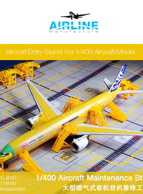 1:400机场地勤合金飞机模型机场设施模型客梯车登机梯维修梯场景