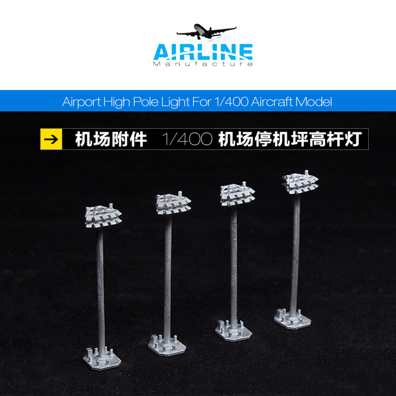 1：400机场高杆灯机场地勤设施