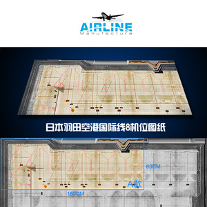 1:400 飞机模型 ANA JAL 日本羽田 国际 机场  全景高清机场图纸