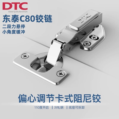 DTC铰链B80C85二段力固装铰链