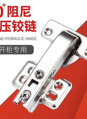90度不锈钢铰链阻尼缓冲270度平开合页橱柜五金液压柜门折页门铰