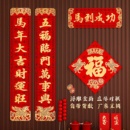 乔迁传统中式 新年春节大门春联 立体背胶植绒布 马年对联 2026新款