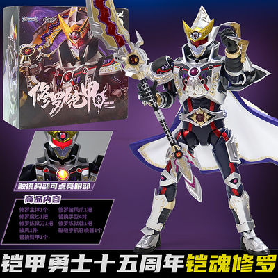 奥迪双钻铠甲勇士战神刑天帝皇侠