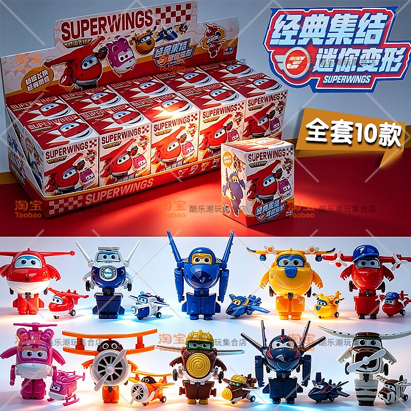 超级飞侠经典集结迷你变形盲盒