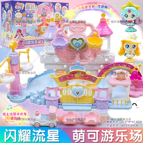 奇妙萌可流星极光甜心救护车玩具