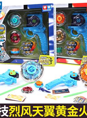 奥迪双钻飓风战魂1战斗王竞技系列烈风天翼黄金火焰S初代陀螺玩具