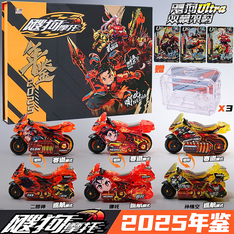 爱动搜狗飕狗摩托车2025年鉴套装孙悟空哪吒二郎神惯性车珍藏赛车