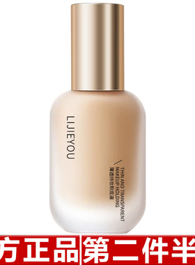 丽洁悠小鱼海棠推荐粉底液控油持久水润不脱妆遮瑕干混油皮bb霜