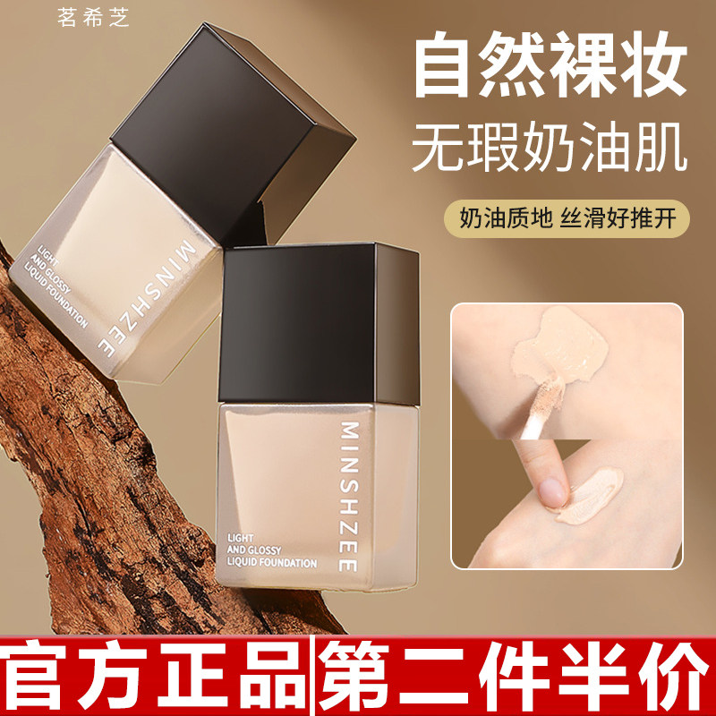 正品茗希芝粉底液养肤持妆保湿不易脱妆小方瓶粉底液初学者女10ml