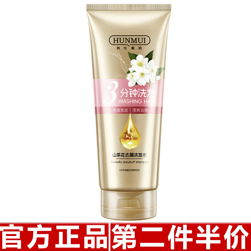 韩伦美羽三分钟洗发水护发素山茶花去屑止痒控油香氛奢养洗护套装
