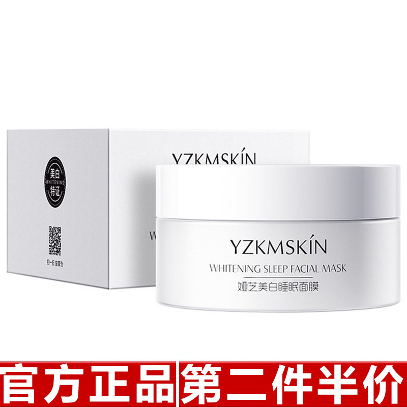 原装正品娅芝白月光美白睡眠面膜熬夜涂抹免洗式淡斑改善暗黄痘印