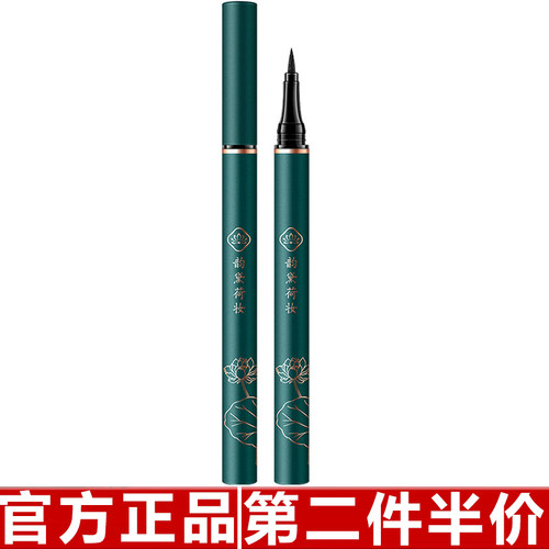 原装正品韩迪菲韵黛荷妆眼线笔持久防水不晕染超细头眼线液笔大牌