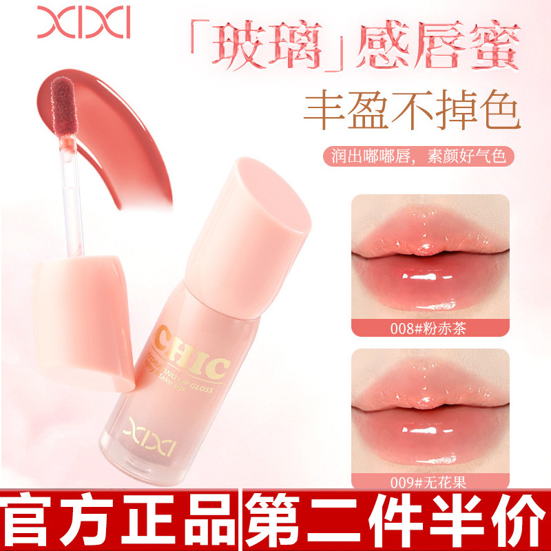 XIXI水漾精华亮泽唇蜜滋润口红打底玻璃唇镜面水光唇釉学生平价