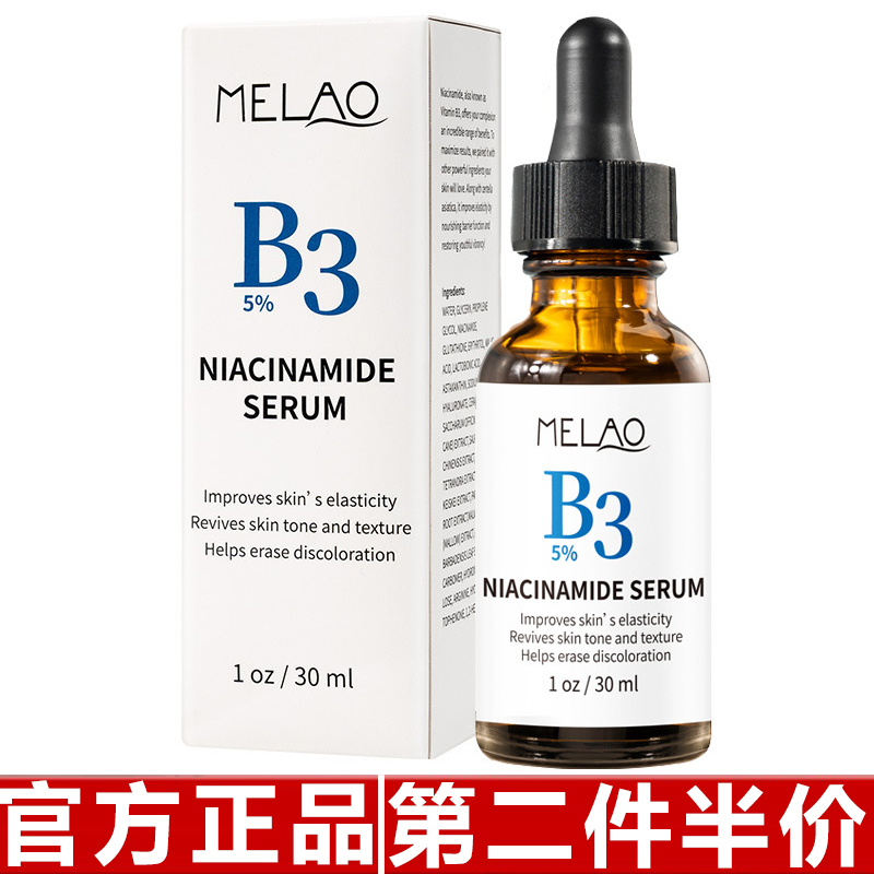 Melao/真赞烟酰胺精华液传明酸玻尿酸VC美白精华神经酰胺5%烟酰胺