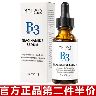 Melao/真赞烟酰胺精华液传明酸玻尿酸VC美白精华神经酰胺5%烟酰胺