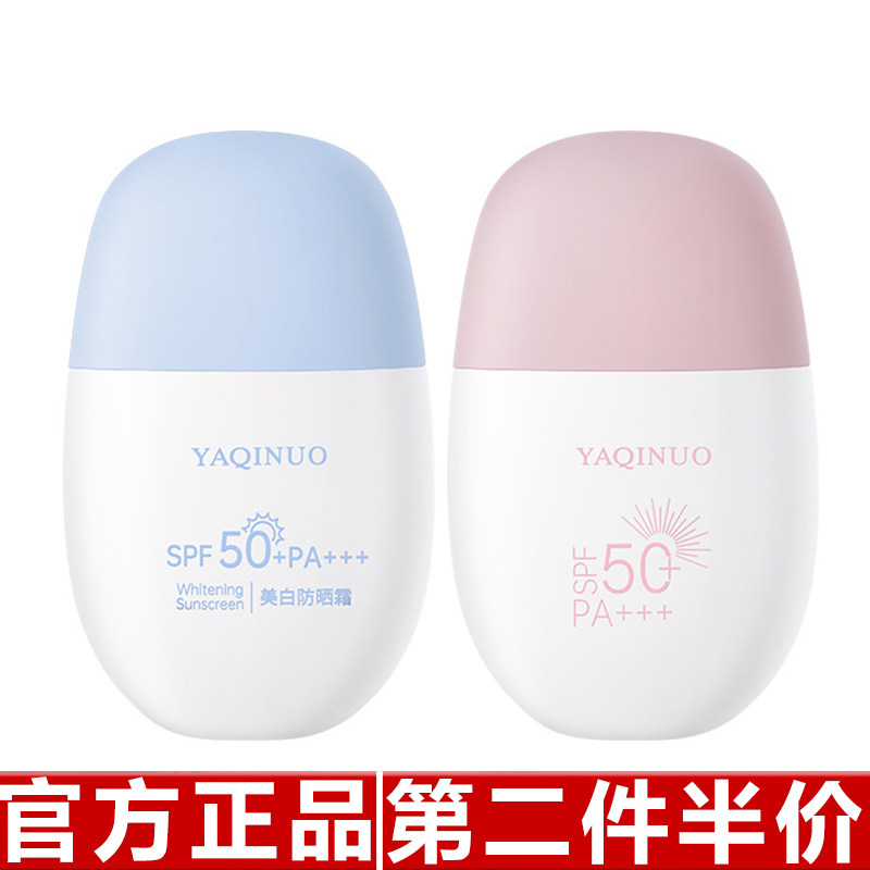 雅琪诺美白防晒霜不假白隔离防护紫外线清爽不油腻护肤防晒乳平价,美容护肤/美体/精油,防晒喷雾,淘宝优惠券,粉丝福利购,淘宝优惠卷