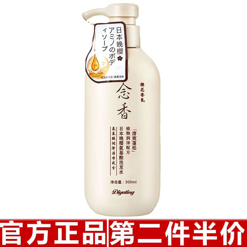 蒂雅婷洗护沐套装日本晚樱氨基酸念香沐浴露植物洗发水护发素套装