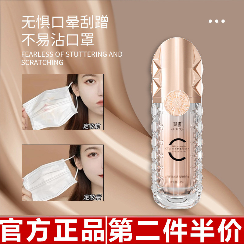 鼎妆遮瑕隔离粉底液 控油持妆粉底液油皮专用不脱妆遮瑕防水防汗图片