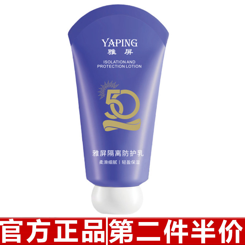 雅屏隔离防护乳嫩白遮瑕持久保湿补水清爽不黏腻男女学生四季可用