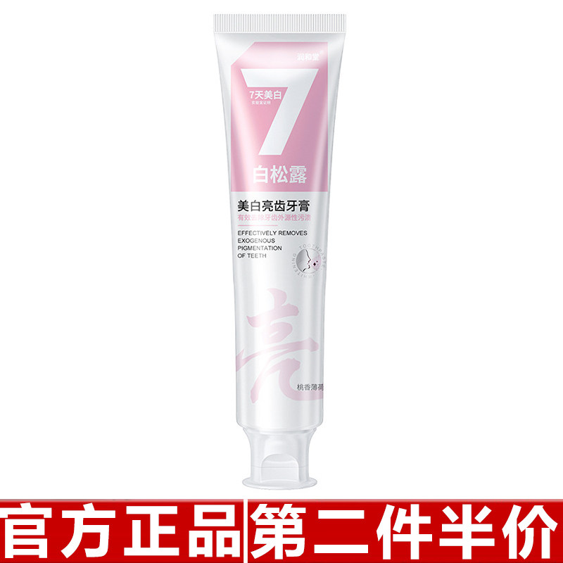 原装正品润和堂美白牙膏草本三七清新口气口臭去黄去渍牙结石牙膏