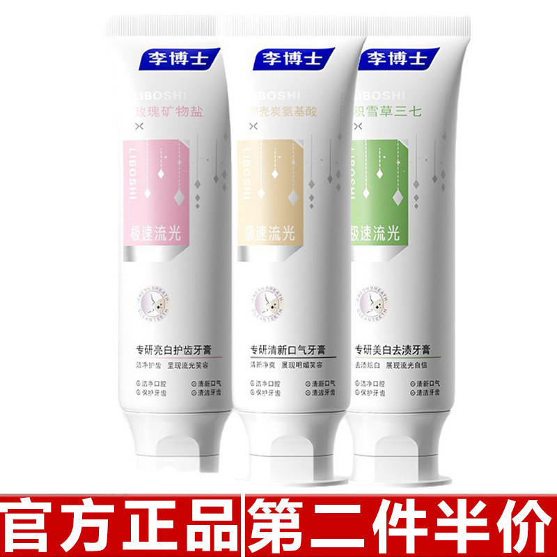 原装正品李博士美白牙膏清新口气口臭去黄牙结石口腔护理薄荷牙膏