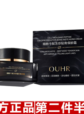 原装正品OUHR 细胞千肽冻存贴骨保龄霜紧致提拉淡化细纹保湿面霜
