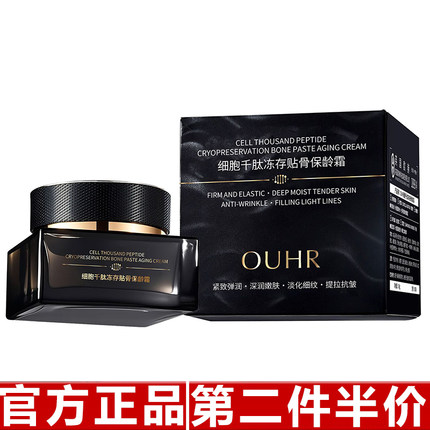 原装正品OUHR 细胞千肽冻存贴骨保龄霜紧致提拉淡化细纹保湿面霜
