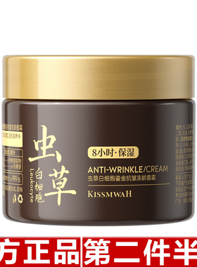 原装正品KISSMWAH虫草白细胞鎏金冻龄面霜100g面部护肤品