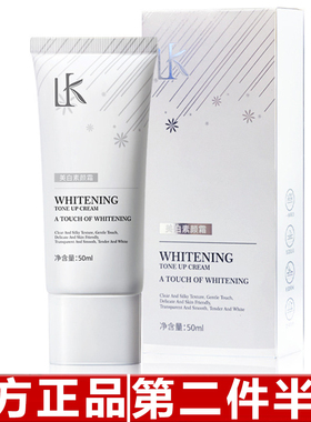 正品LK美白素颜霜懒人霜不假白涂全身清爽不油腻敏感肌面部遮瑕
