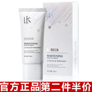正品LK美白素颜霜懒人霜不假白涂全身清爽不油腻敏感肌面部遮瑕