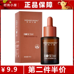 小屋玫瑰红茶焕颜精华油 滋润保湿 正品 补水新品 30ml 时尚 原装