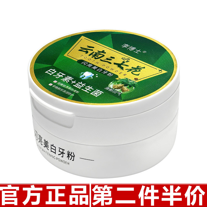 原装正品李博士美白去渍牙粉正品厂家小苏打洗牙粉清新口气轻牙渍