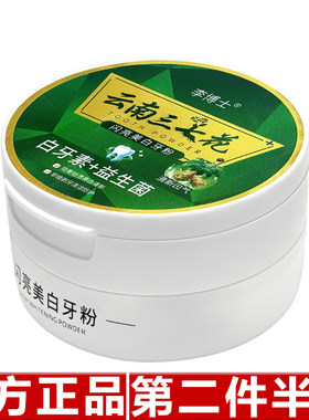 原装正品李博士美白去渍牙粉正品厂家小苏打洗牙粉清新口气轻牙渍
