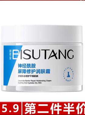 碧素堂神经酰胺屏障修护润肤霜110g舒缓肌肤缓解干燥面霜
