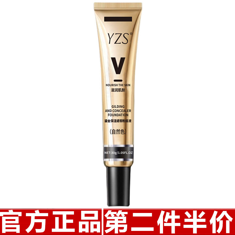 保湿遮瑕水润控油YZS遮瑕图片