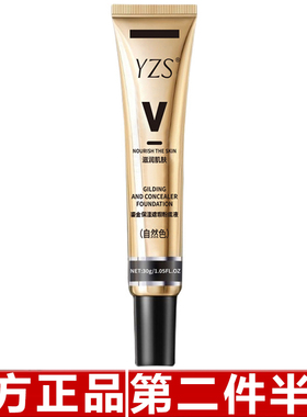 YZS鎏金保湿遮瑕膏 保湿遮瑕水润控油遮瑕膏bb霜不易脱妆粉底液