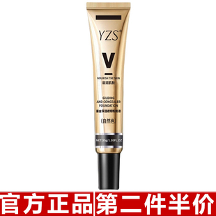 YZS鎏金保湿遮瑕膏 保湿遮瑕水润控油遮瑕膏bb霜不易脱妆粉底液