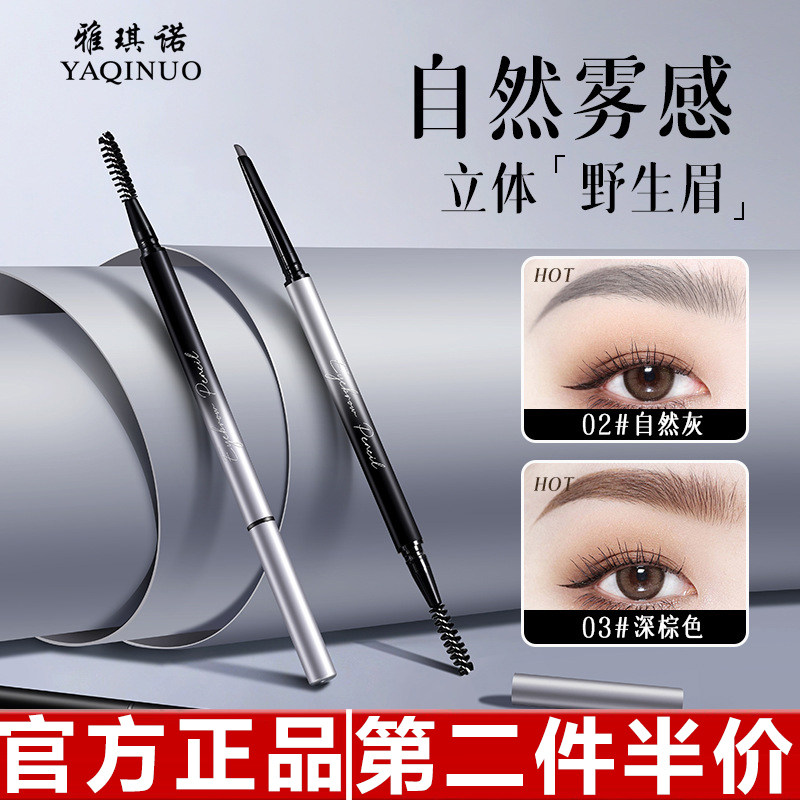 雅琪诺立体雾感双头砍刀眉笔防水防汗持久不脱色野生眉新手眉笔