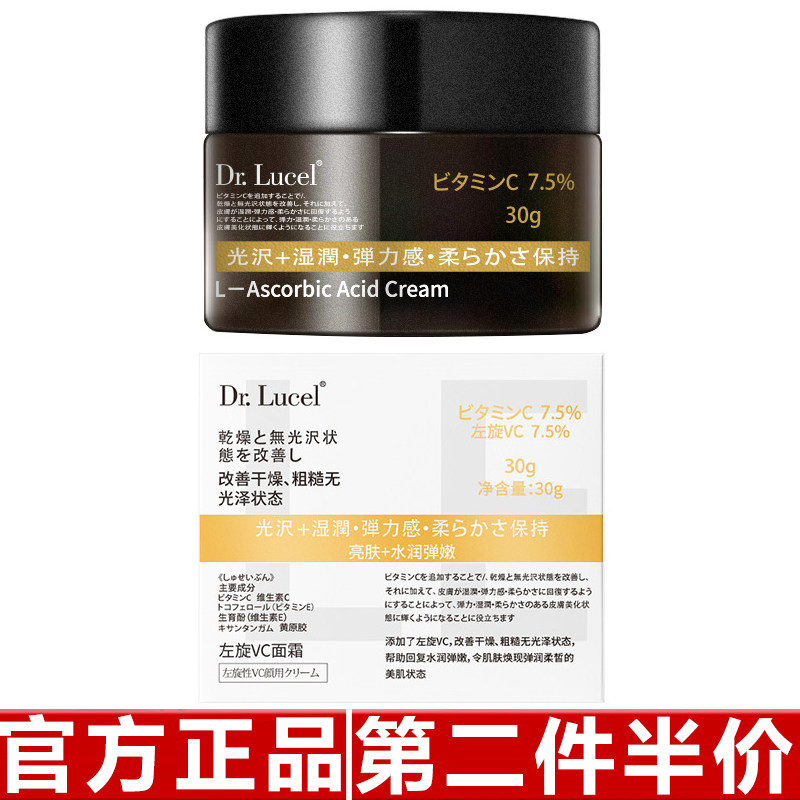 Dr.Lucel日本左旋VC7.5%面霜30g提亮补水收缩毛孔淡化细纹VC面霜