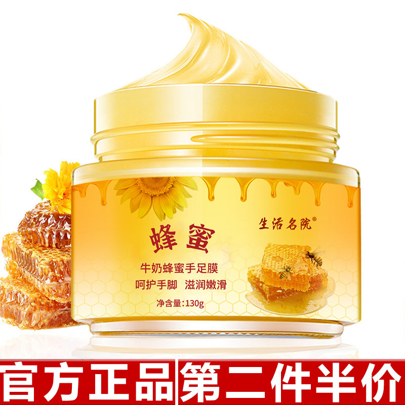 生活名院手蜡手足蜡牛奶蜂蜜撕拉手部去角质去死皮补水保湿手脚蜡