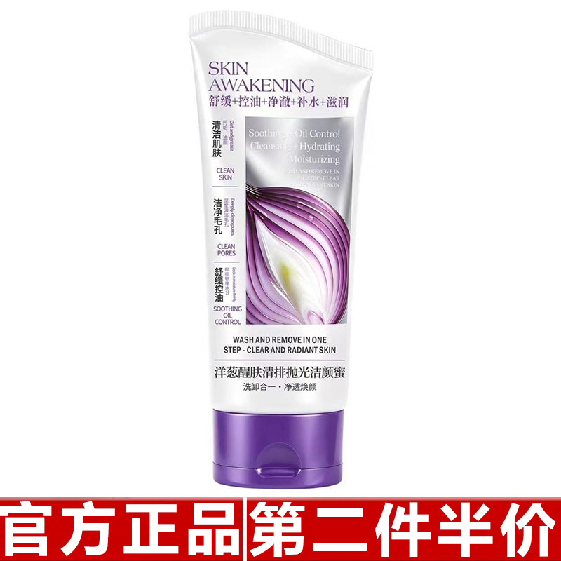 正品OUHR洋葱醒肤清排抛光洁颜蜜洗面奶泡泡洁面清洁卸妆保湿控油