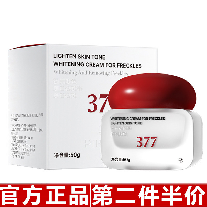 比芭美377美白淡斑霜紧致淡纹抗皱滋润修复透亮去黑色素美白面霜