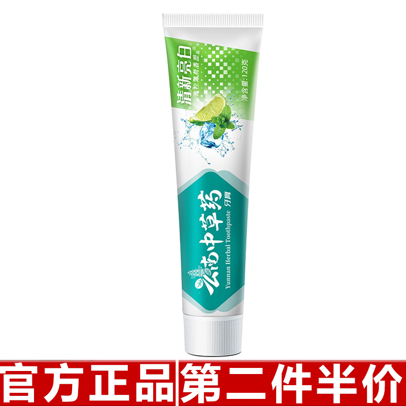 正品茅仁堂牙膏云南三七中草药清新口气美白祛黄去黄去渍除口臭
