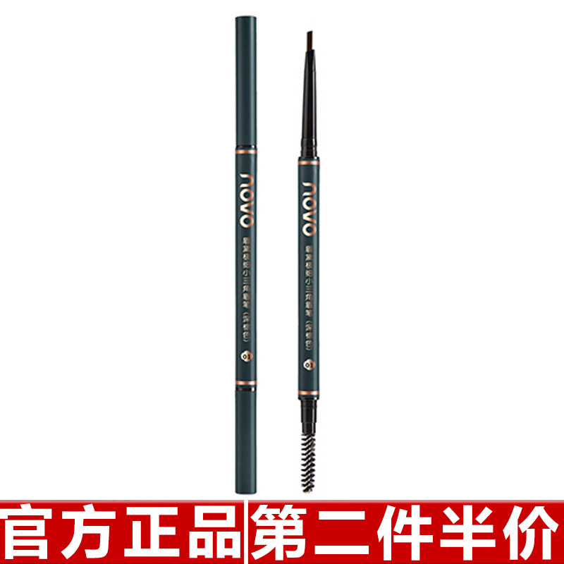 原装正品NOVO眉黛细小三角眉笔防水不晕染正品柔滑质地野生眉细软