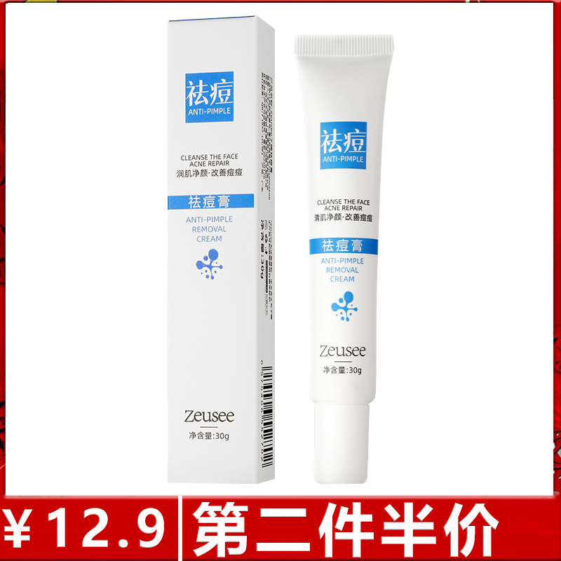 原装正品zeusee子晞 祛痘膏 痘印青春痘男女学生面霜护肤品30g
